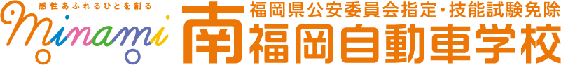 南福岡自動車学校