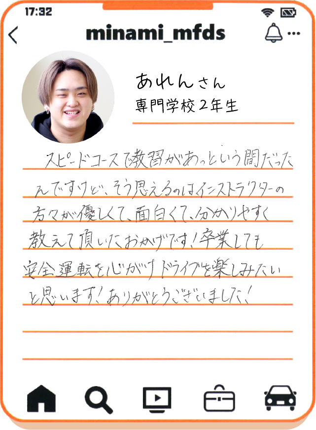 スピードコースで教習があっという間だったんですけど、そう思えるのはインストラクターの方々が優しくて、面白くて、分かりやすく教えて頂いたおかげです！-南福岡自動車学校